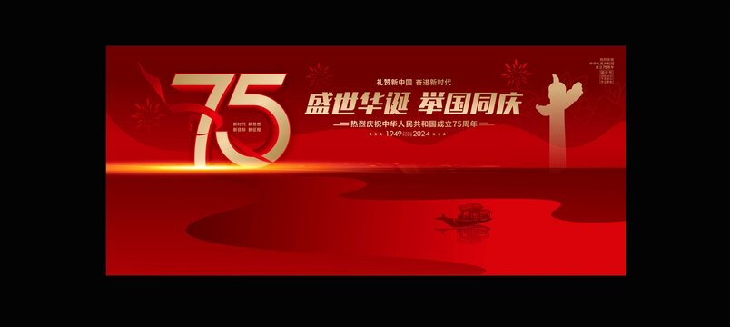 国庆海报