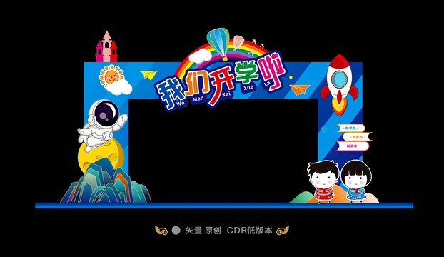 开学拍照框