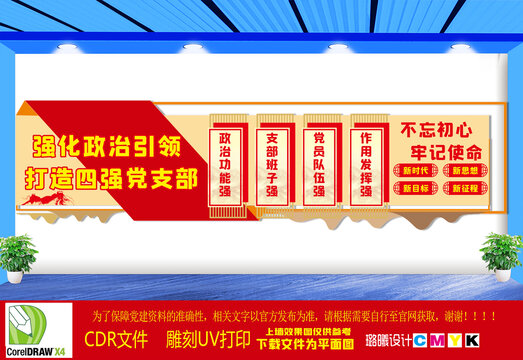 四强党支部党建文化墙
