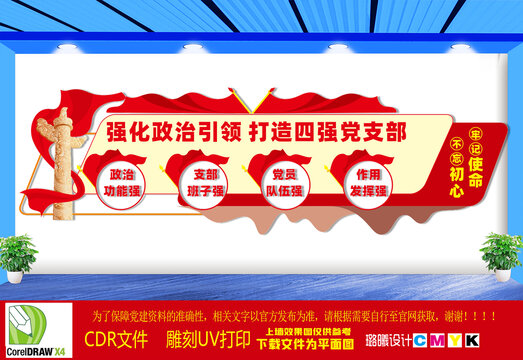 四强党支部文化墙