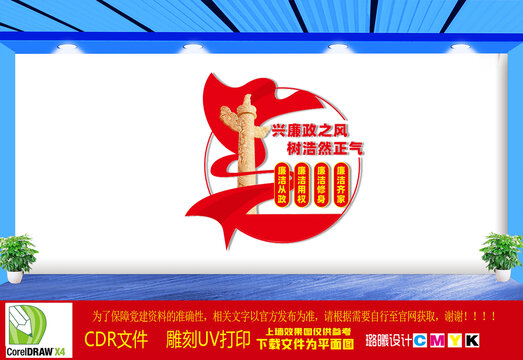 竖版廉政文化墙
