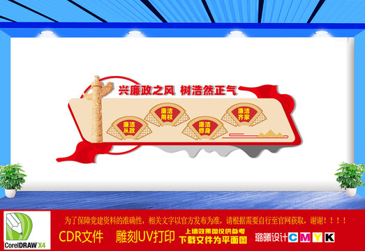 廉政文化墙