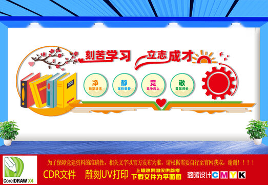 班级文化墙