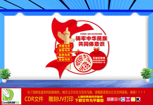 铸牢中华民族共同体意识