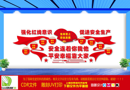 企业安全生产