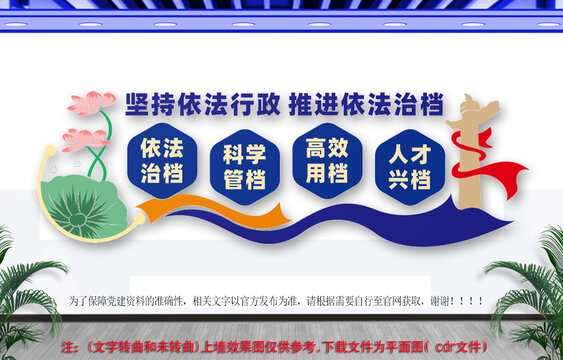 档案管理中心文化墙