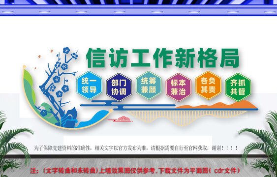 信访工作新格局