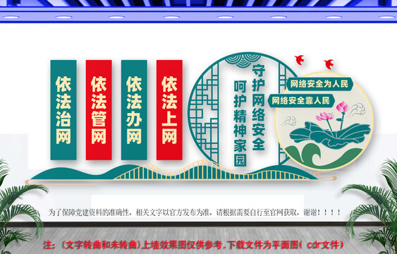 网络安全文化墙