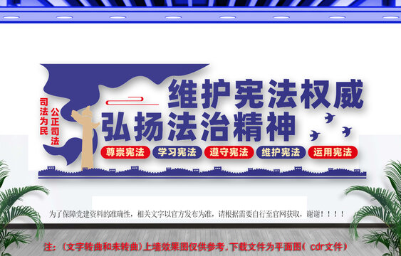 司法局文化墙