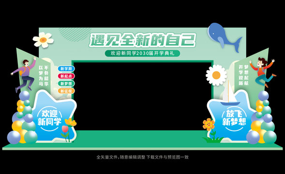 开学拱门