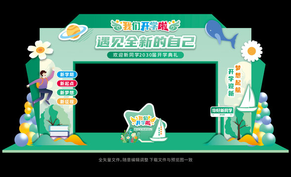 开学拱门