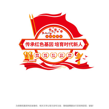 少先队形象墙