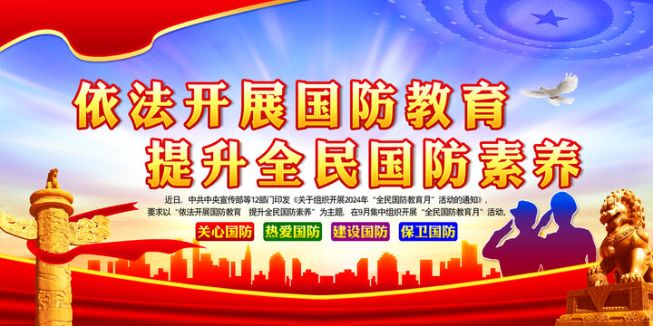 全民教育日