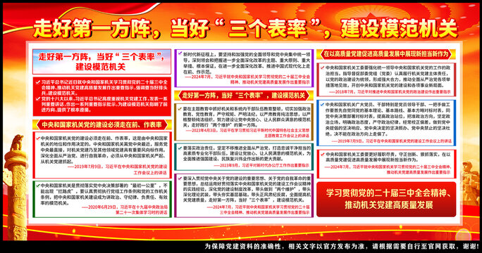 推动机关党建高质量发展