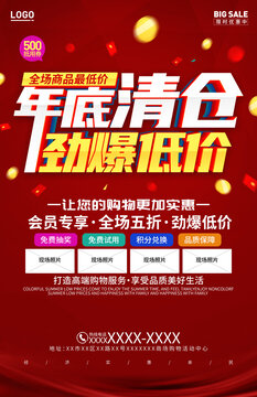年底清仓