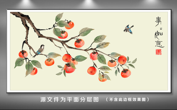 柿柿如意装饰画
