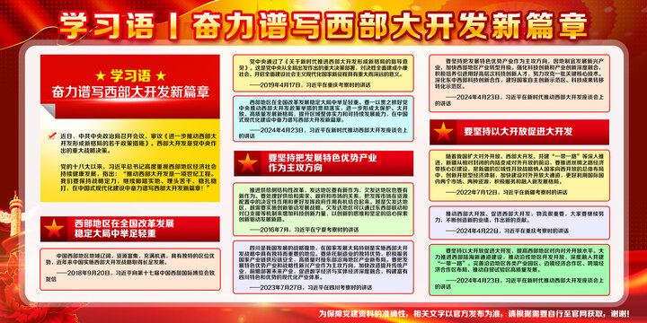 党建