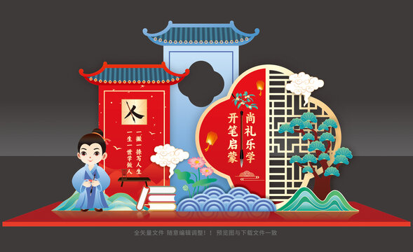 开笔礼美陈