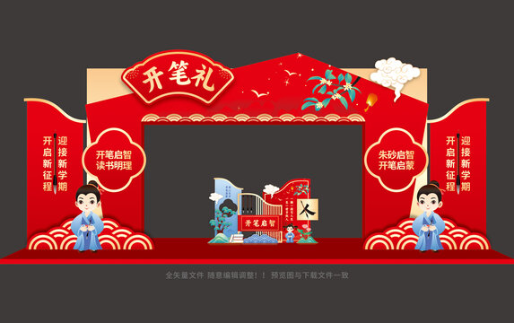 开笔礼拱门