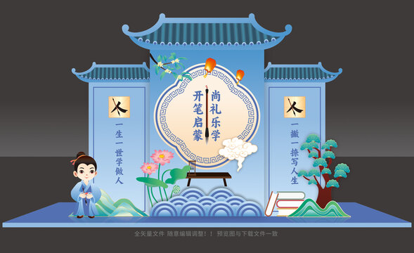 开笔礼美陈