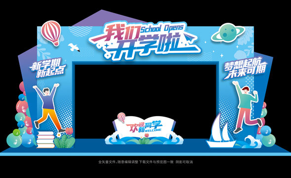 开学迎新拱门
