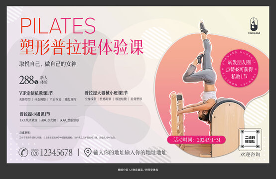 普拉提海报