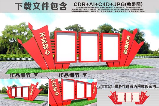 党建文化宣传栏户外造型