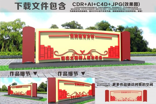 党的教育方针雕塑