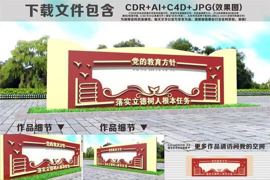 教育方针雕塑