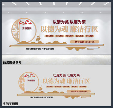 清廉医院文化背景墙设计