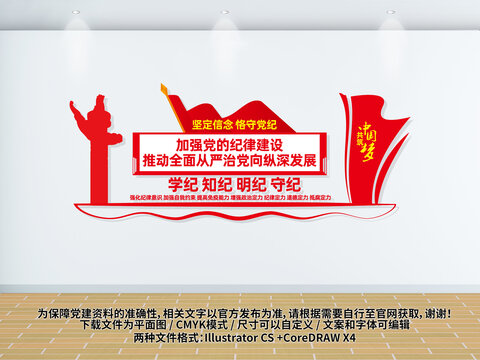 党纪学习教育文化墙党建文化墙
