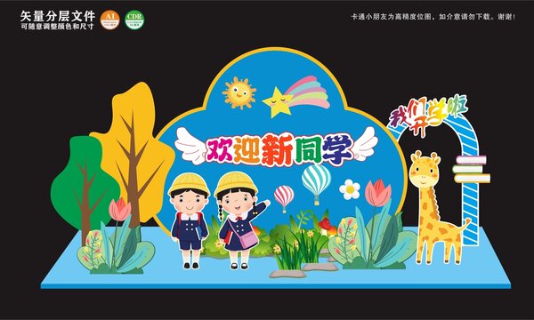 开学布置