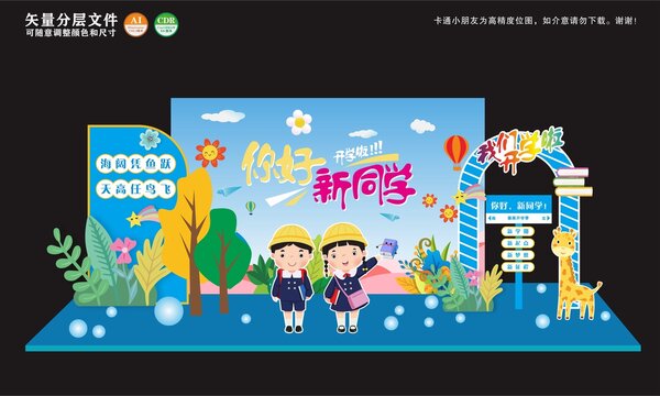 开学布置