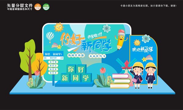 你好新同学