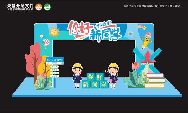 开学门头