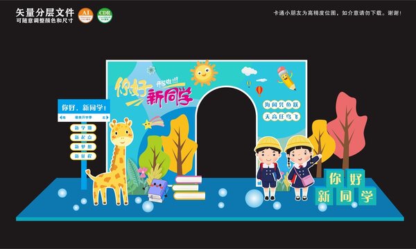你好新同学