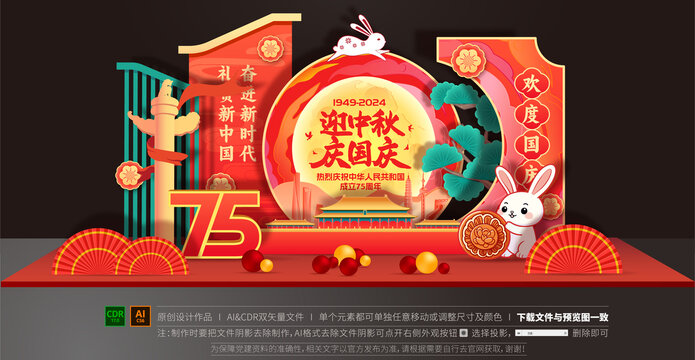 迎中秋庆国庆美陈