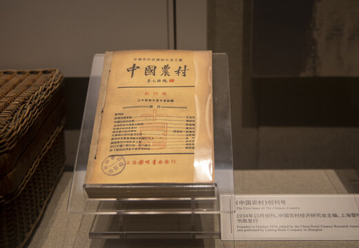 中国农村杂志