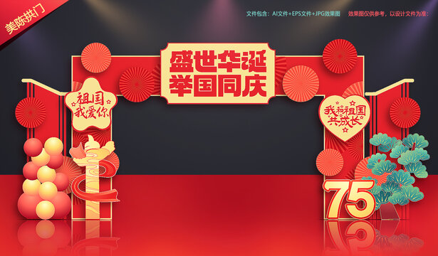 国庆节门头布置