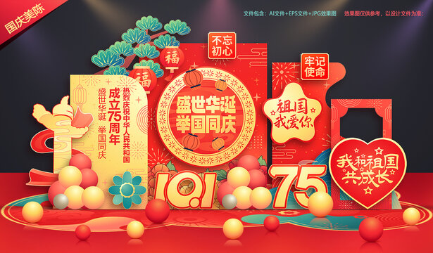 国庆美陈