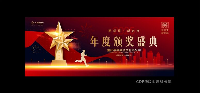 颁奖典礼