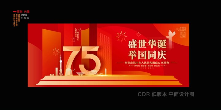 国庆海报