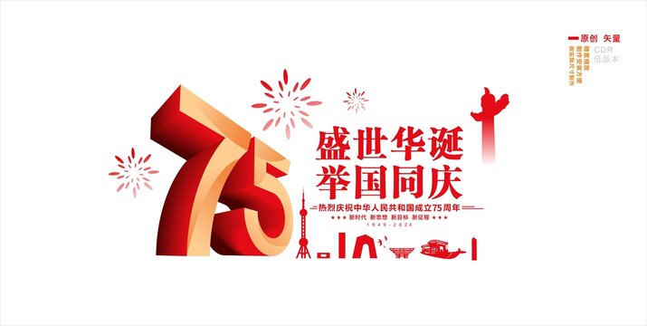 国庆贴纸