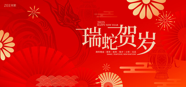 蛇年主画面
