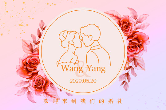 婚礼迎宾区