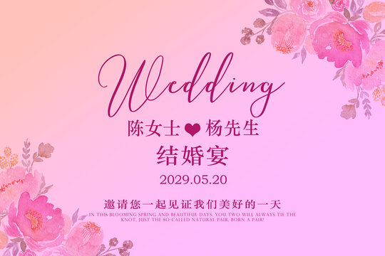 结婚背景展板