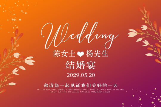 婚礼迎宾区