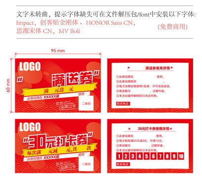 代金券优惠券满减券设计