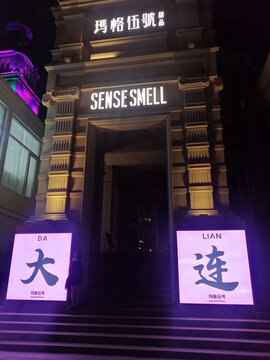大连