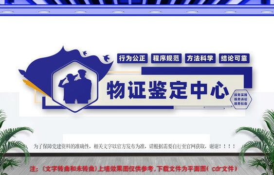 司法鉴定中心文化墙